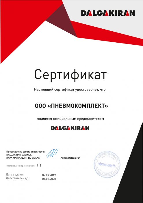 Сертификат Далгакиран