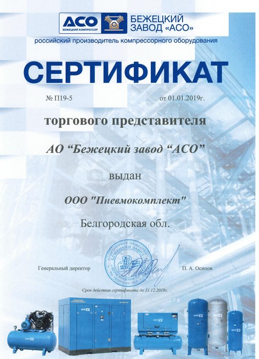Сертификат БАСО