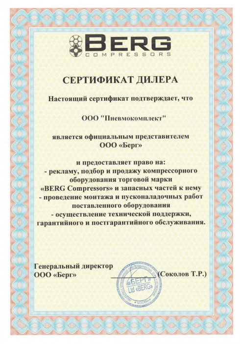 Сертификат Берг