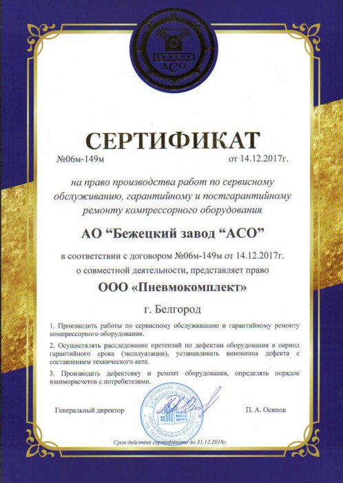 Сертификат Бежецк